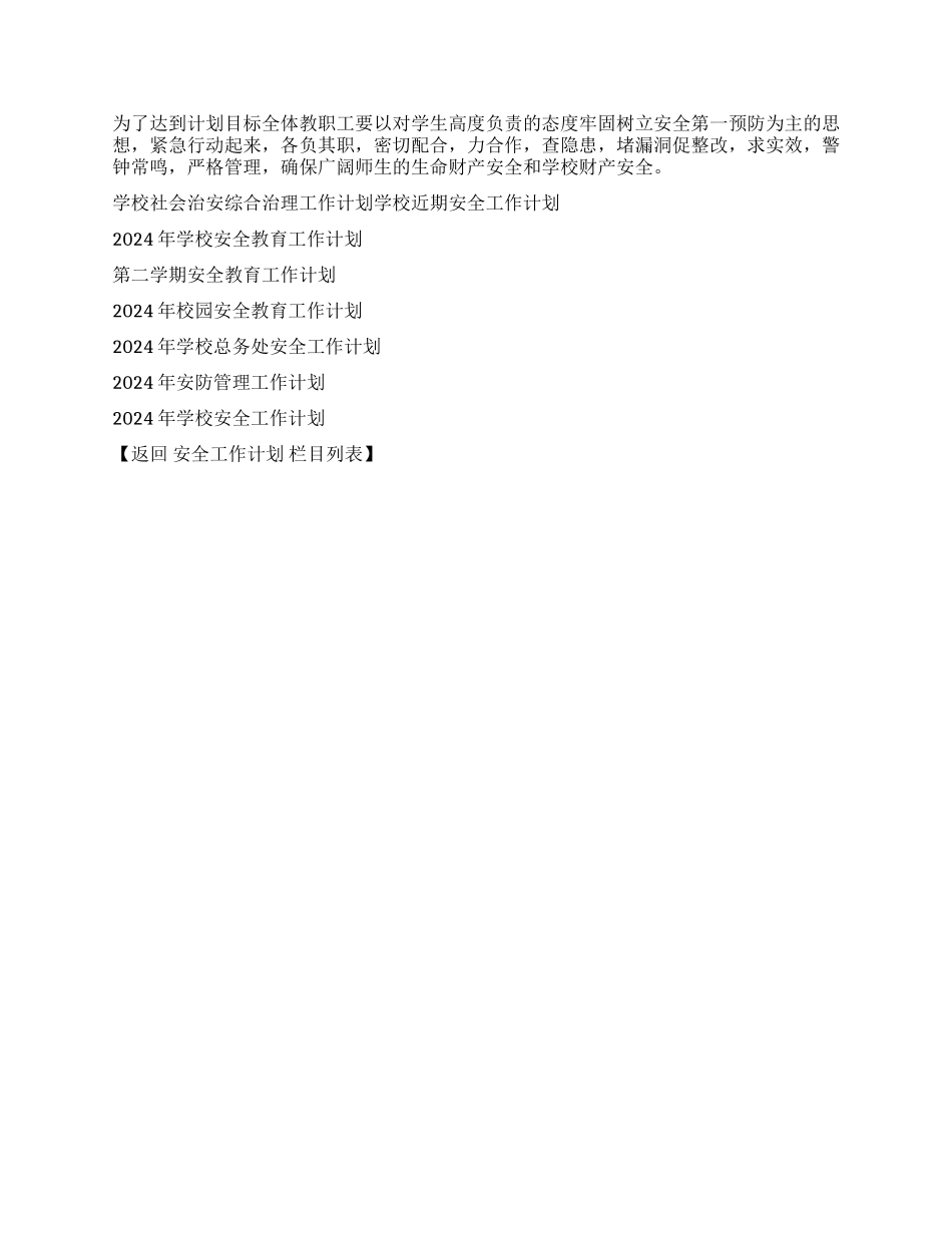 学校社会治安综合治理工作计划_第2页