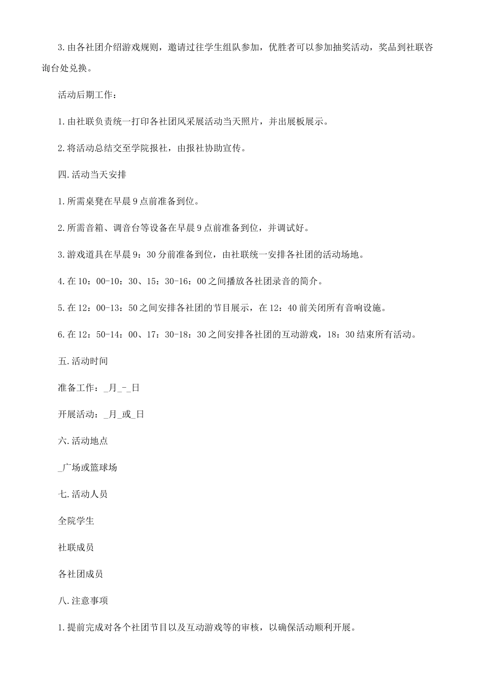 学校社团活动策划书_第2页
