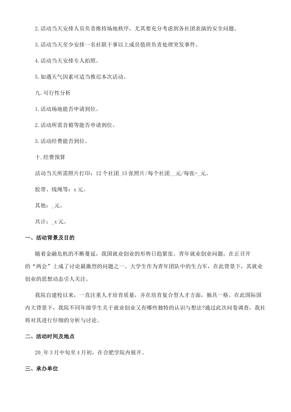 学校社团活动策划书_第3页