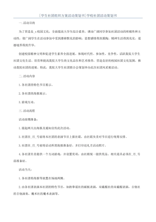 学校社团活动策划书