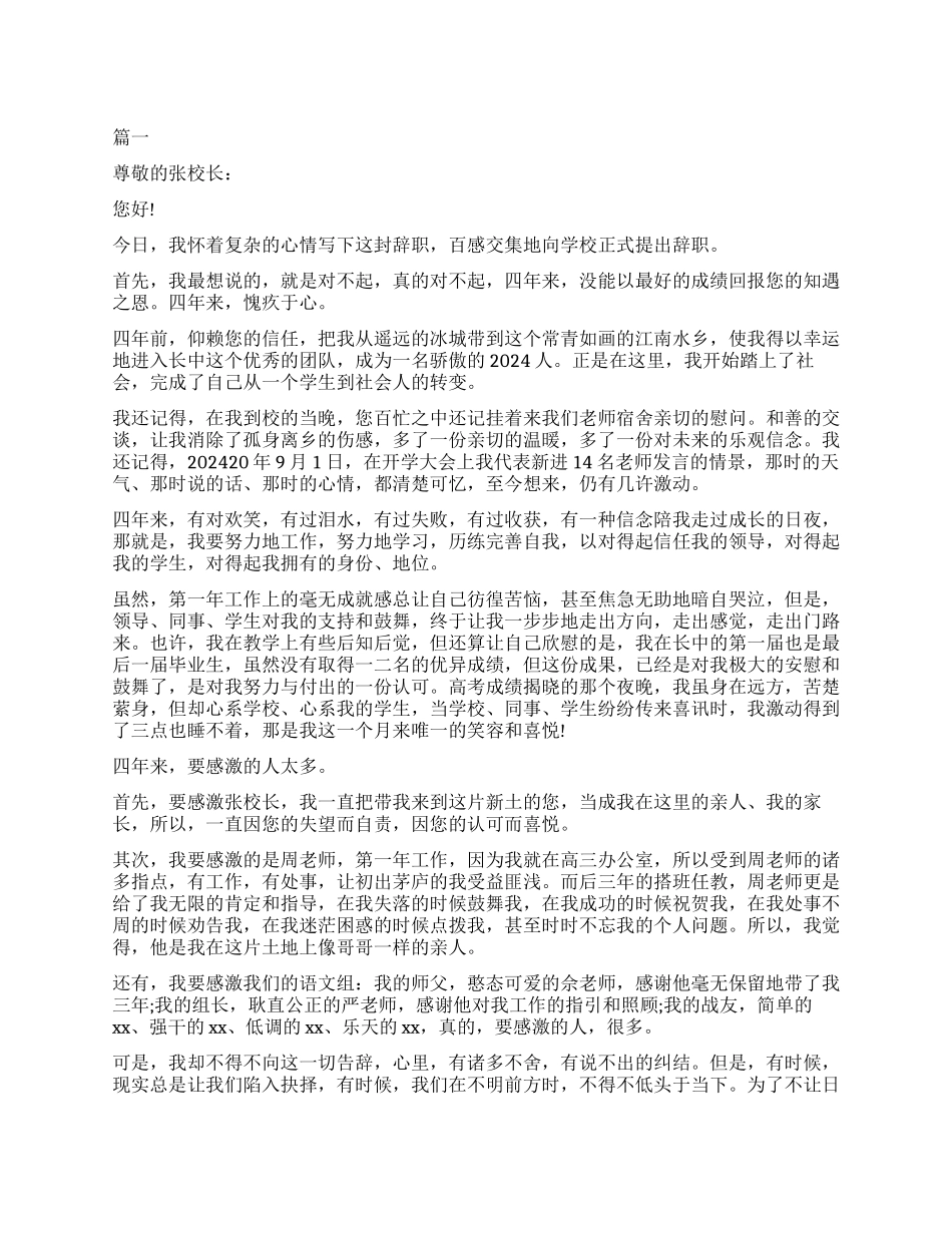 学校私立教师辞职报告模板_第1页