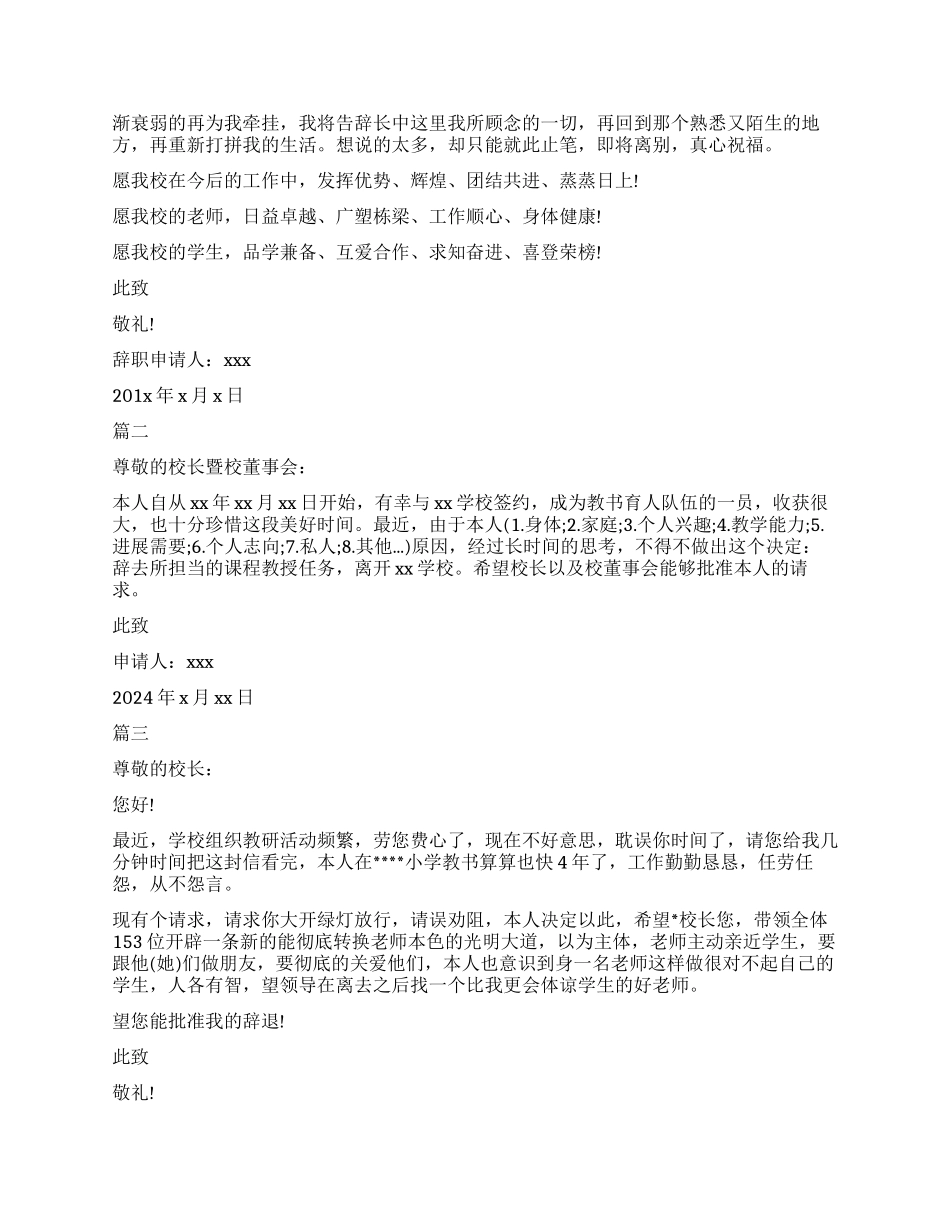 学校私立教师辞职报告模板_第2页