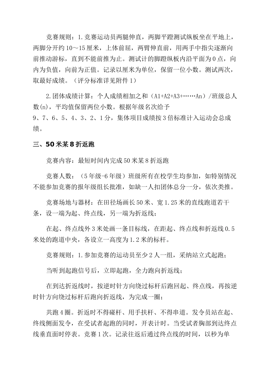 学校秋季田径运动会集体项目活动方案范文范文_第2页