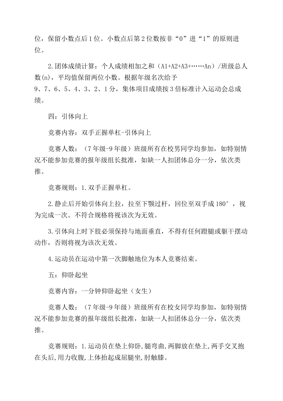 学校秋季田径运动会集体项目活动方案范文范文_第3页