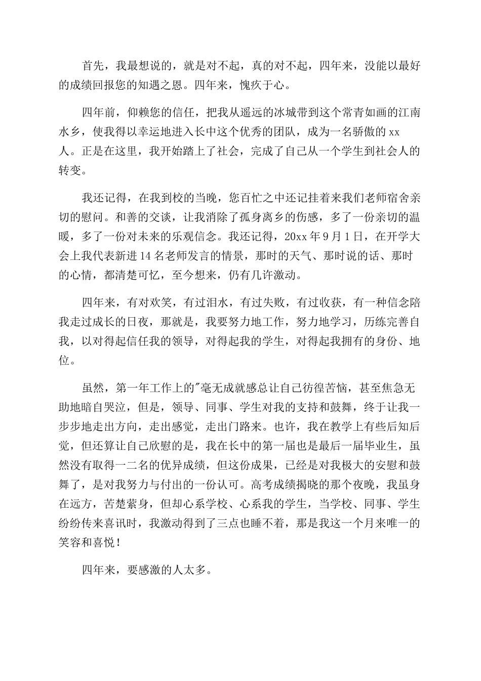 学校私立教师辞职报告_第2页