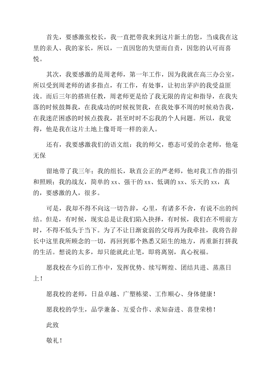 学校私立教师辞职报告_第3页
