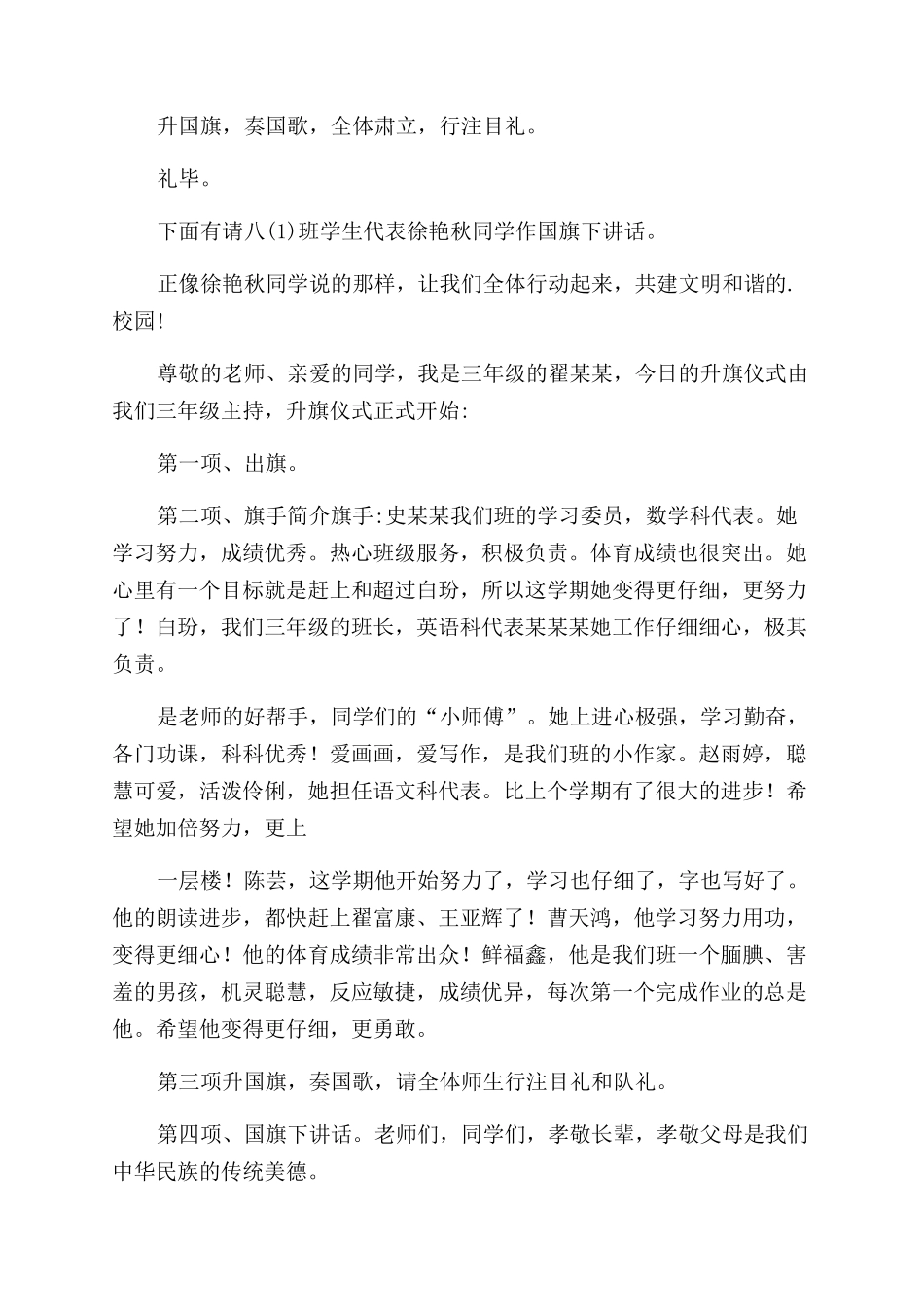 学校秋季升旗仪式主持词范文_第2页