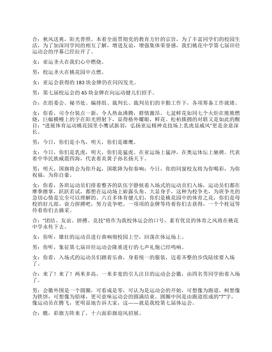 学校秋季运会入场式解说词_第1页