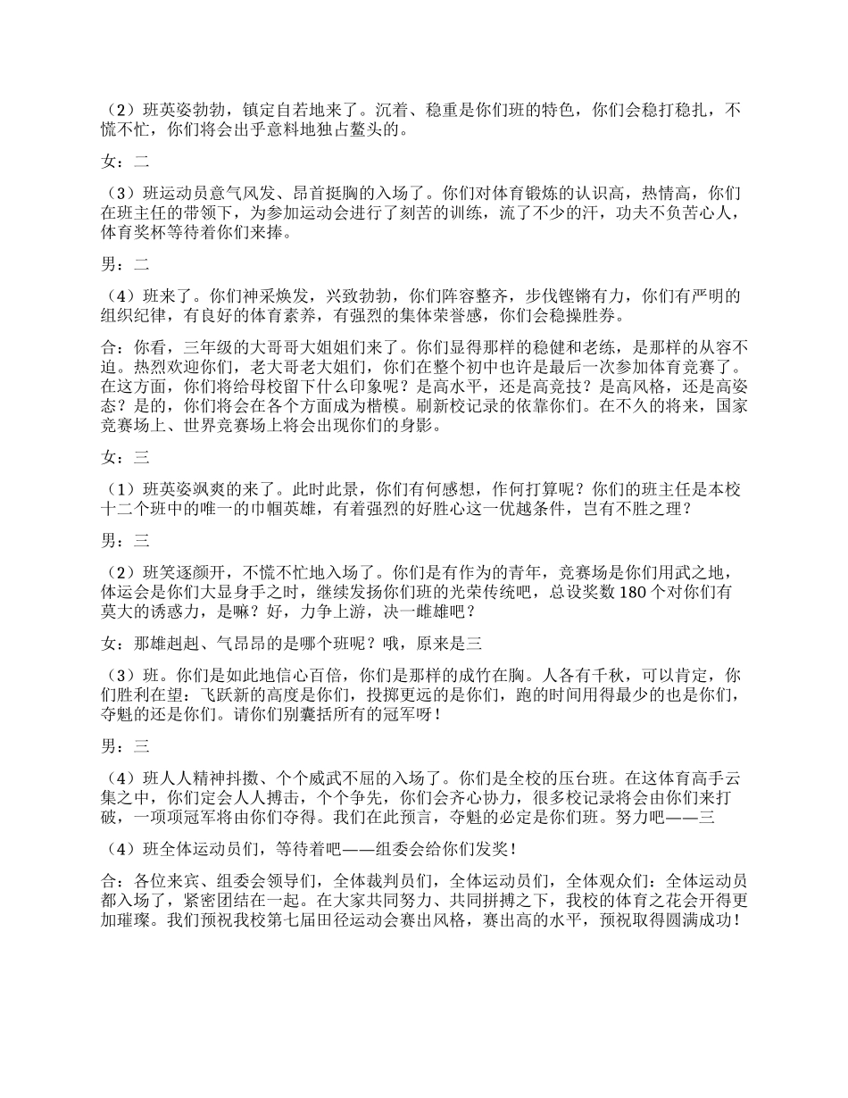 学校秋季运会入场式解说词_第3页