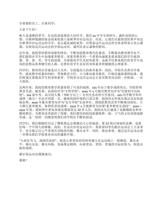 学校秋季运动会发言范例