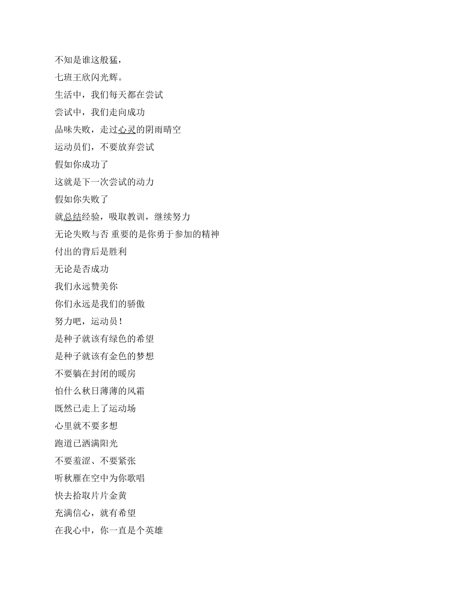 学校秋季运动会广播稿范文_第2页