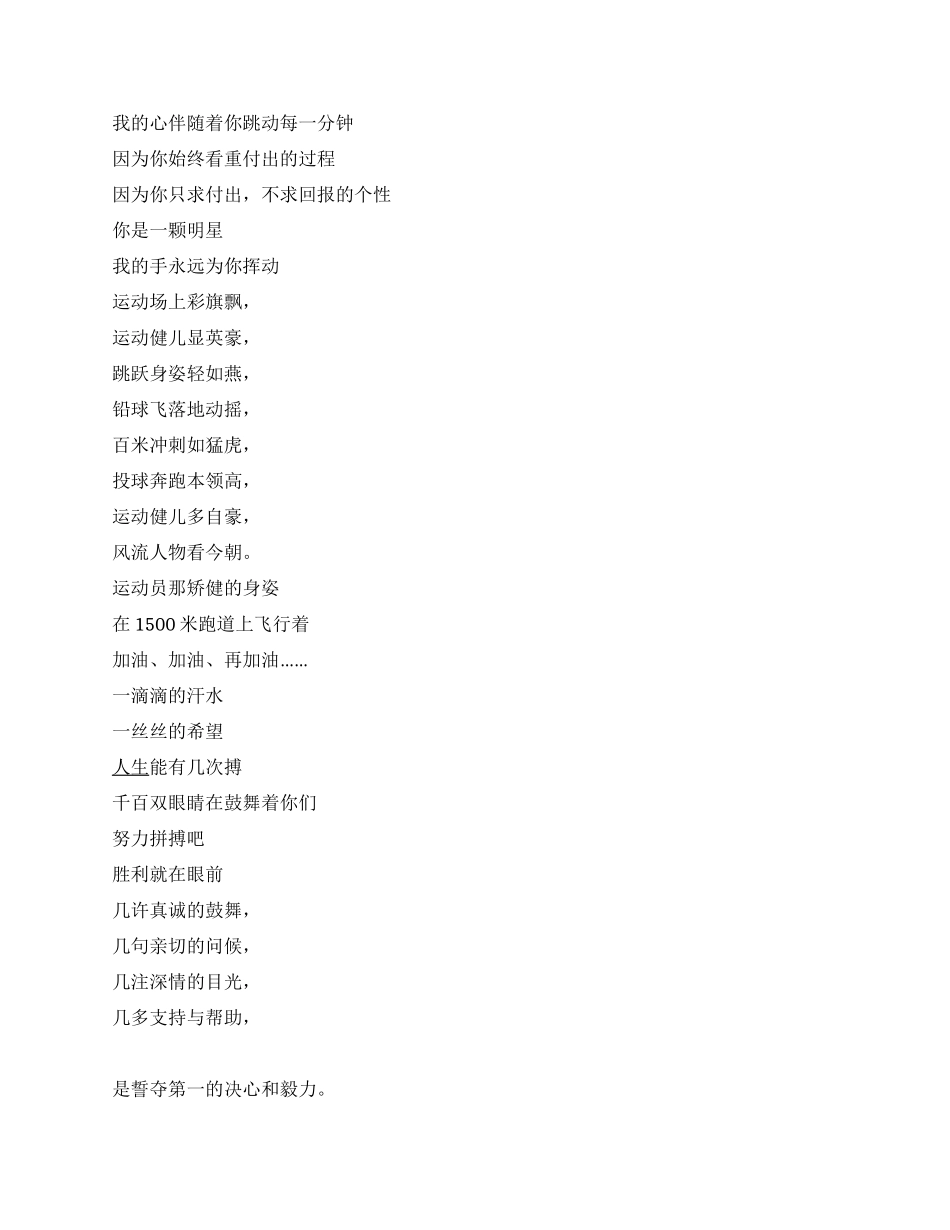 学校秋季运动会广播稿范文_第3页