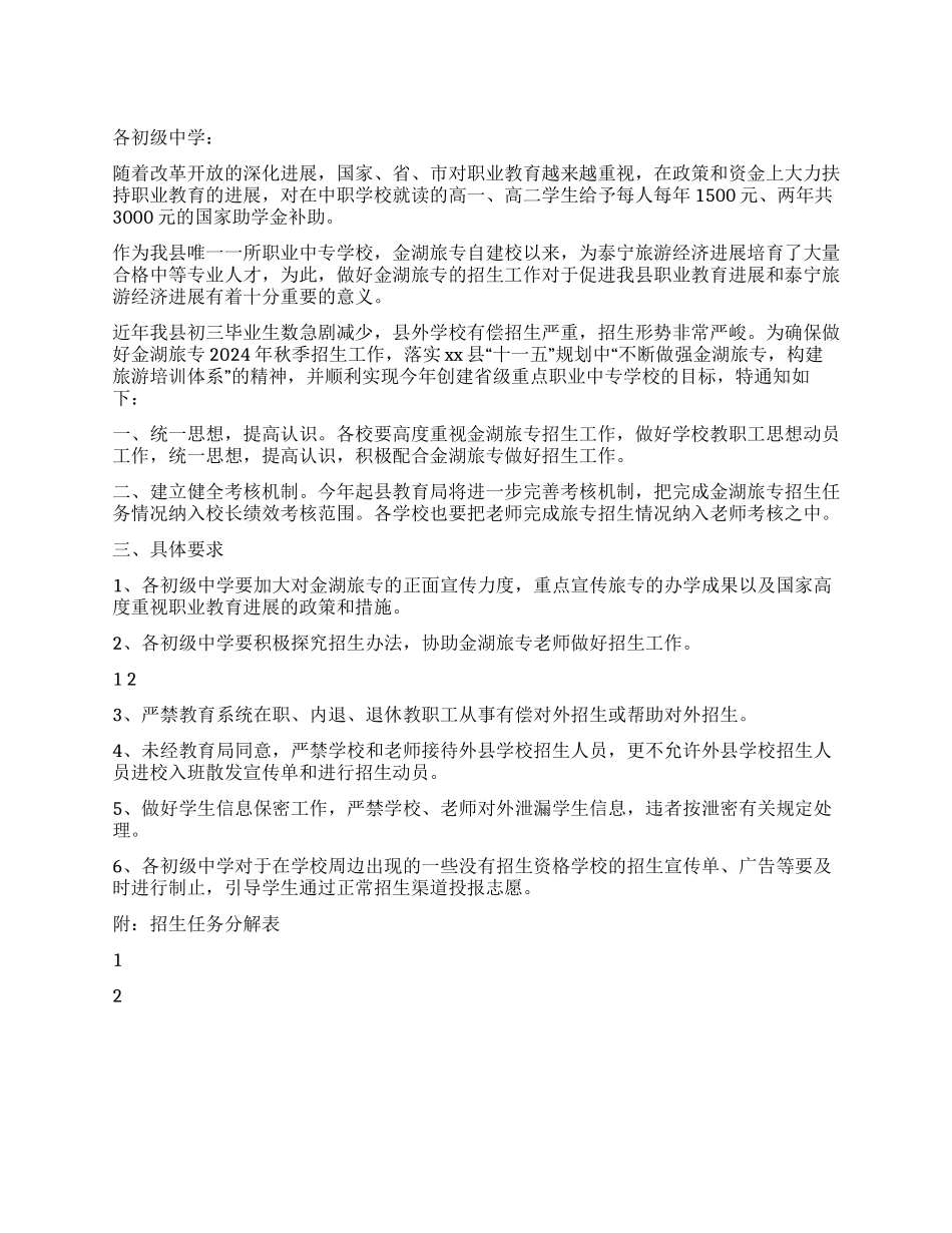 学校秋季招生工作计划_第1页