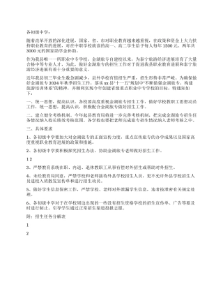 学校秋季招生工作计划