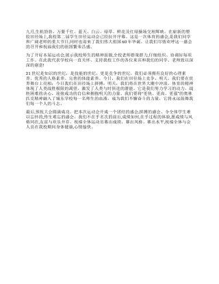 学校秋季运动会开幕词