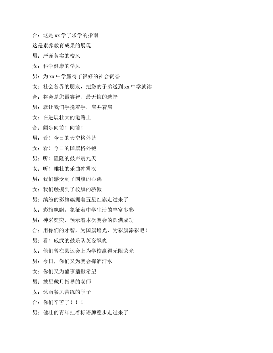 学校秋季田径运动大会开幕式解说词_第2页