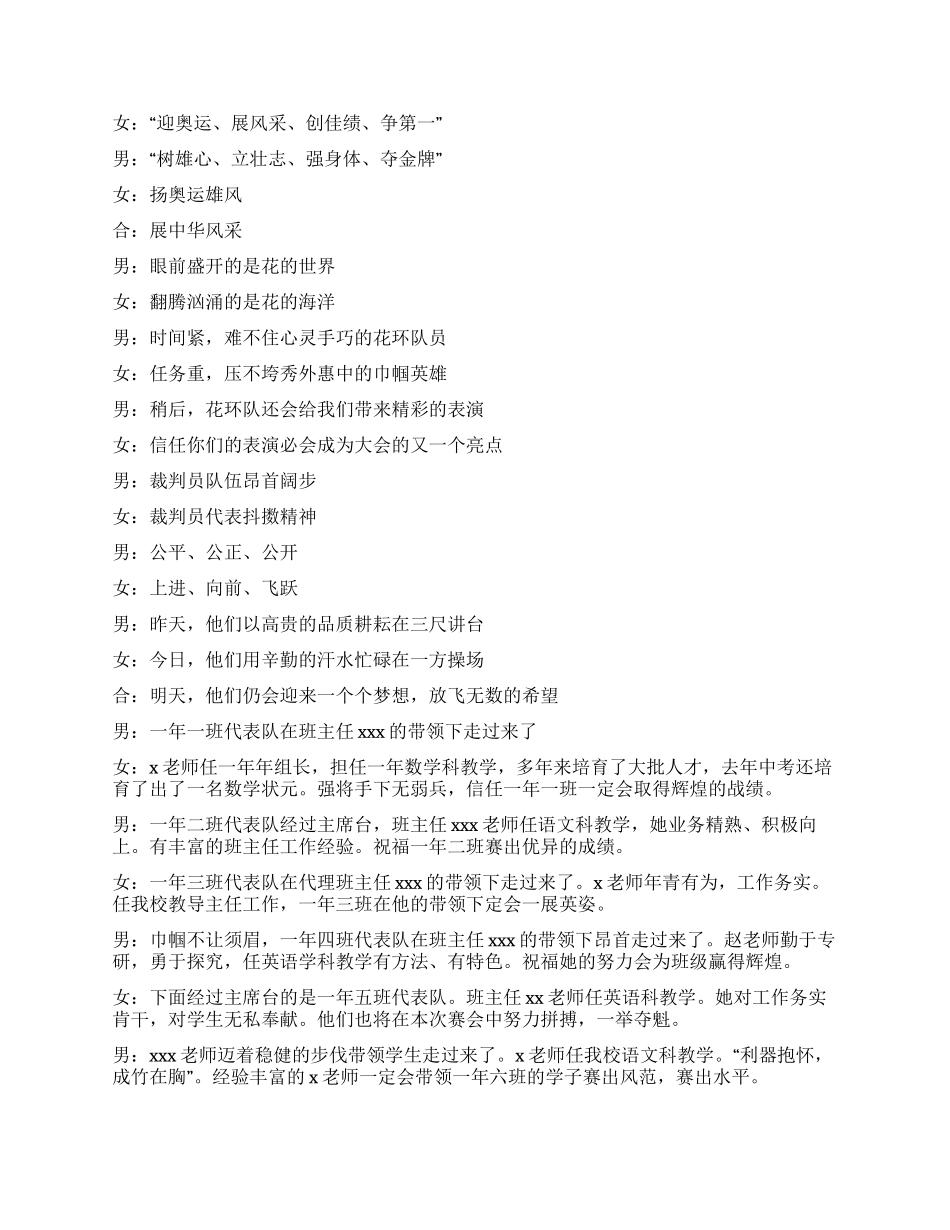 学校秋季田径运动大会开幕式解说词_第3页