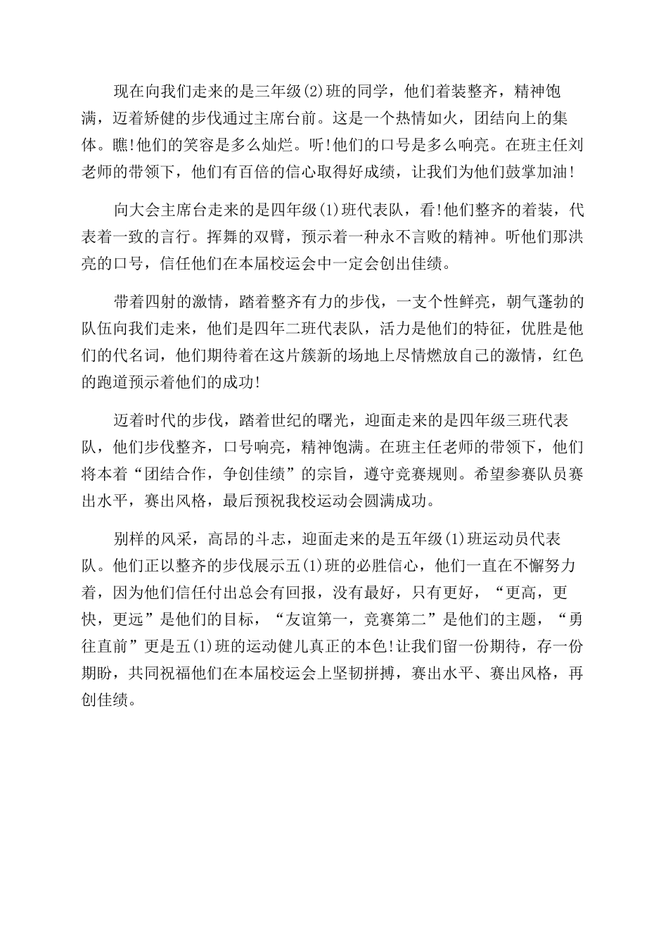 学校秋季运动会解说词10篇_第2页