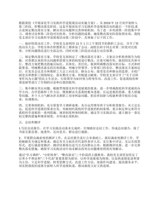 学校科学发展观总结