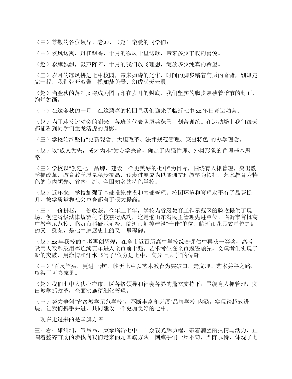 学校秋季运动会解说词_第1页