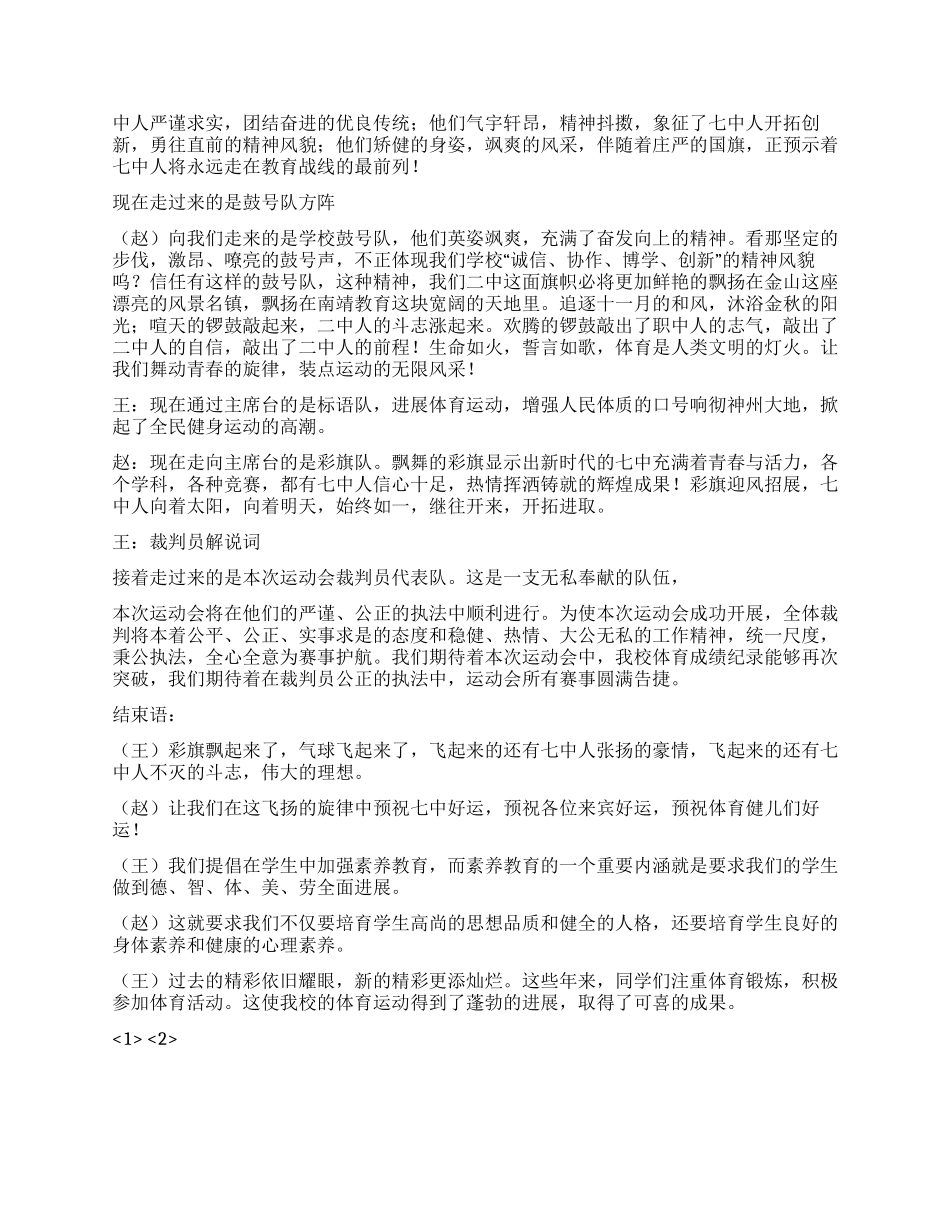 学校秋季运动会解说词_第2页