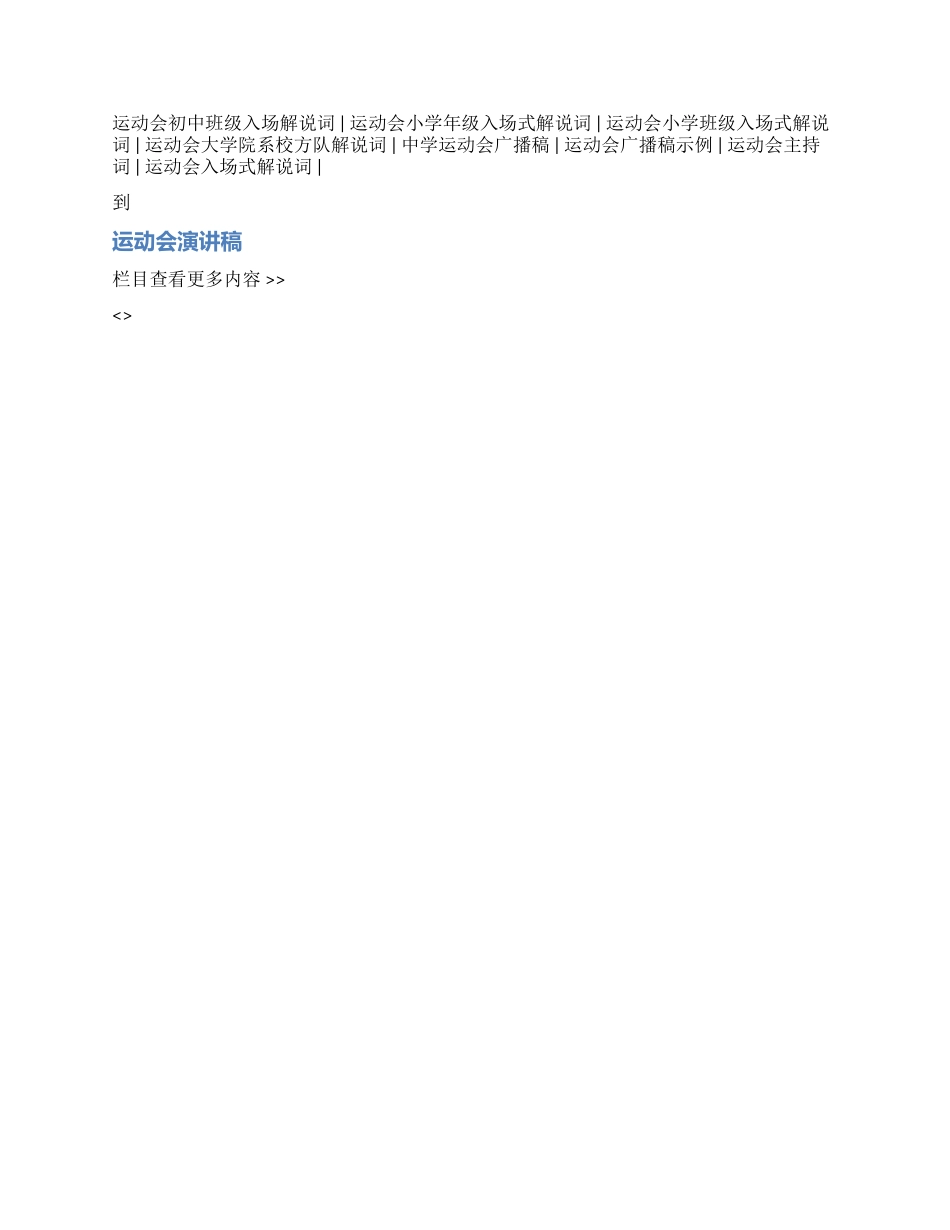 学校秋季运动会解说词_第3页