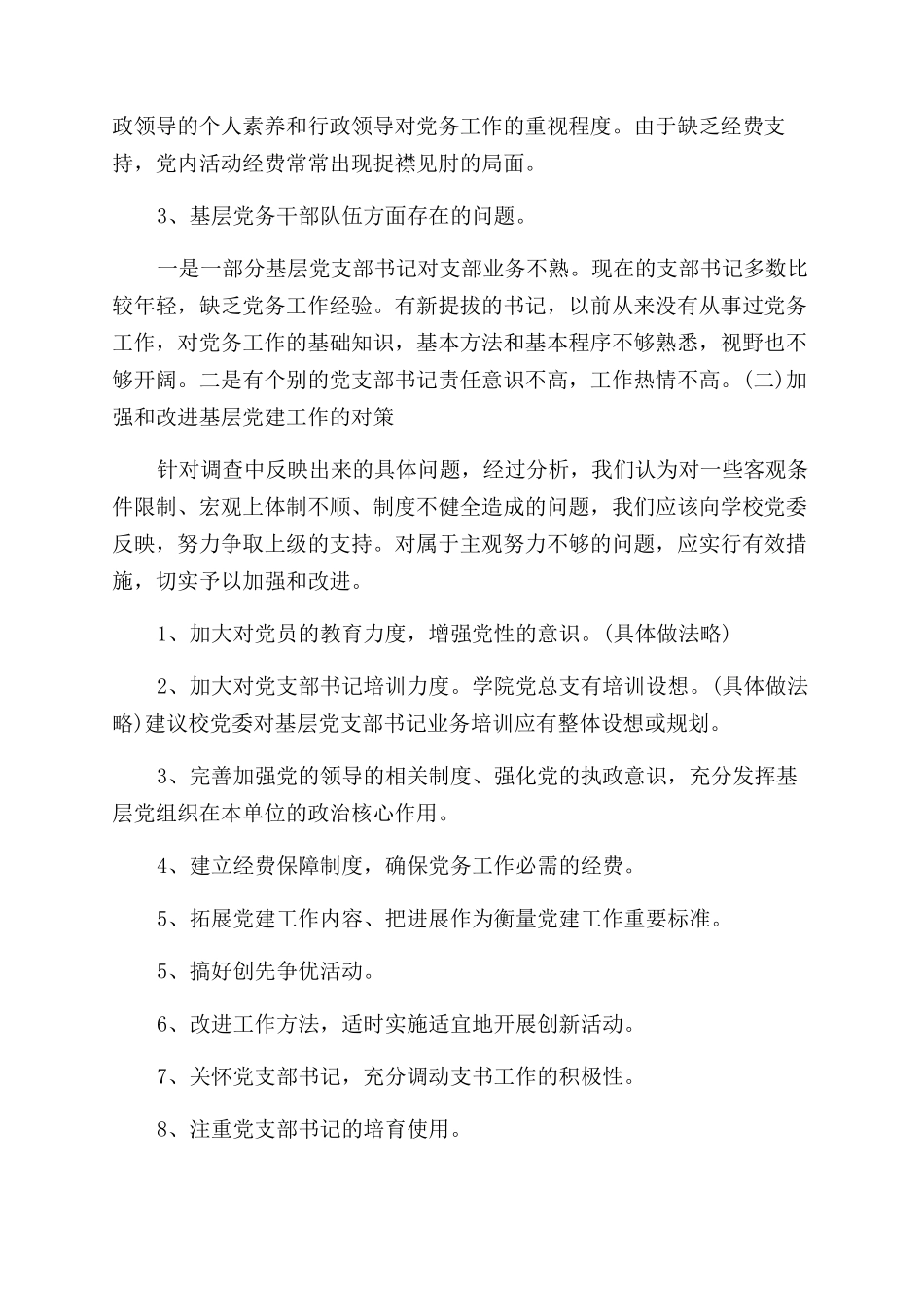 学校科学发展观活动调研报告范文_第2页