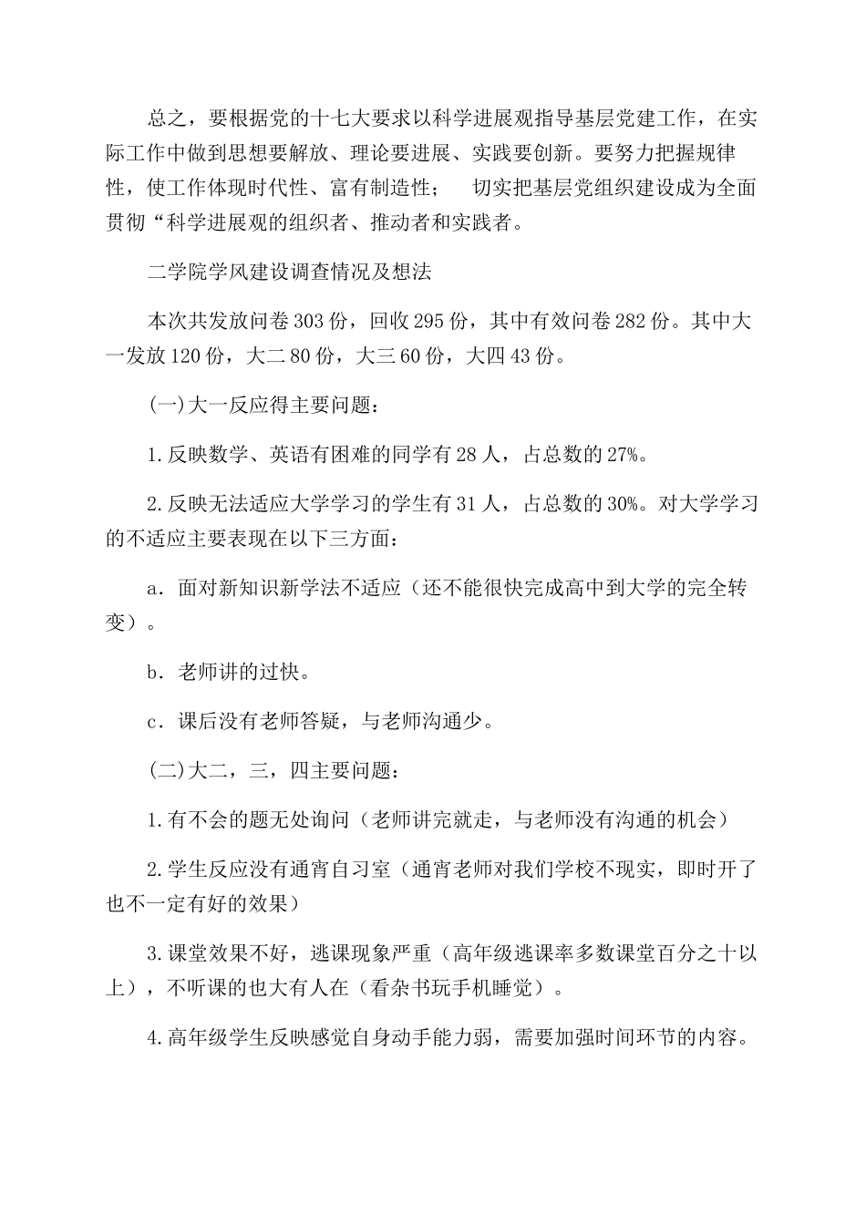 学校科学发展观活动调研报告范文_第3页