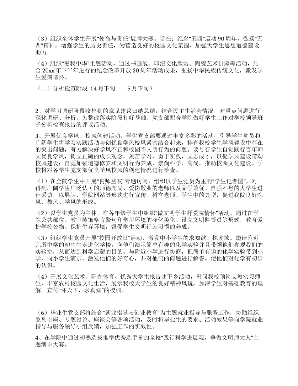 学校科学发展观深入学习实施方案_第2页