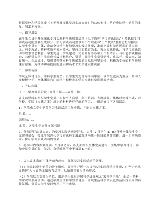 学校科学发展观深入学习实施方案