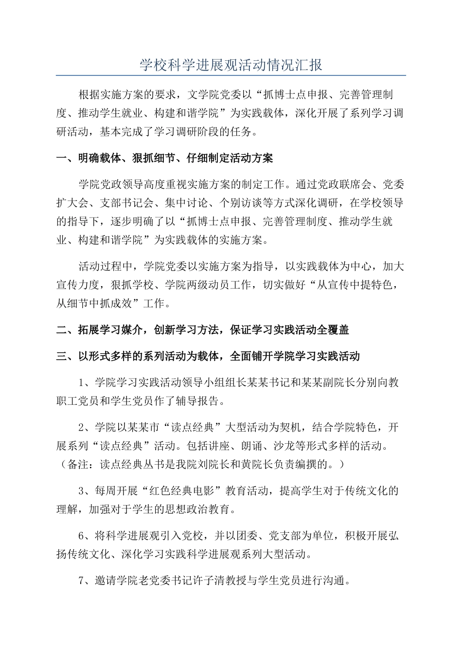 学校科学发展观活动情况汇报_第1页