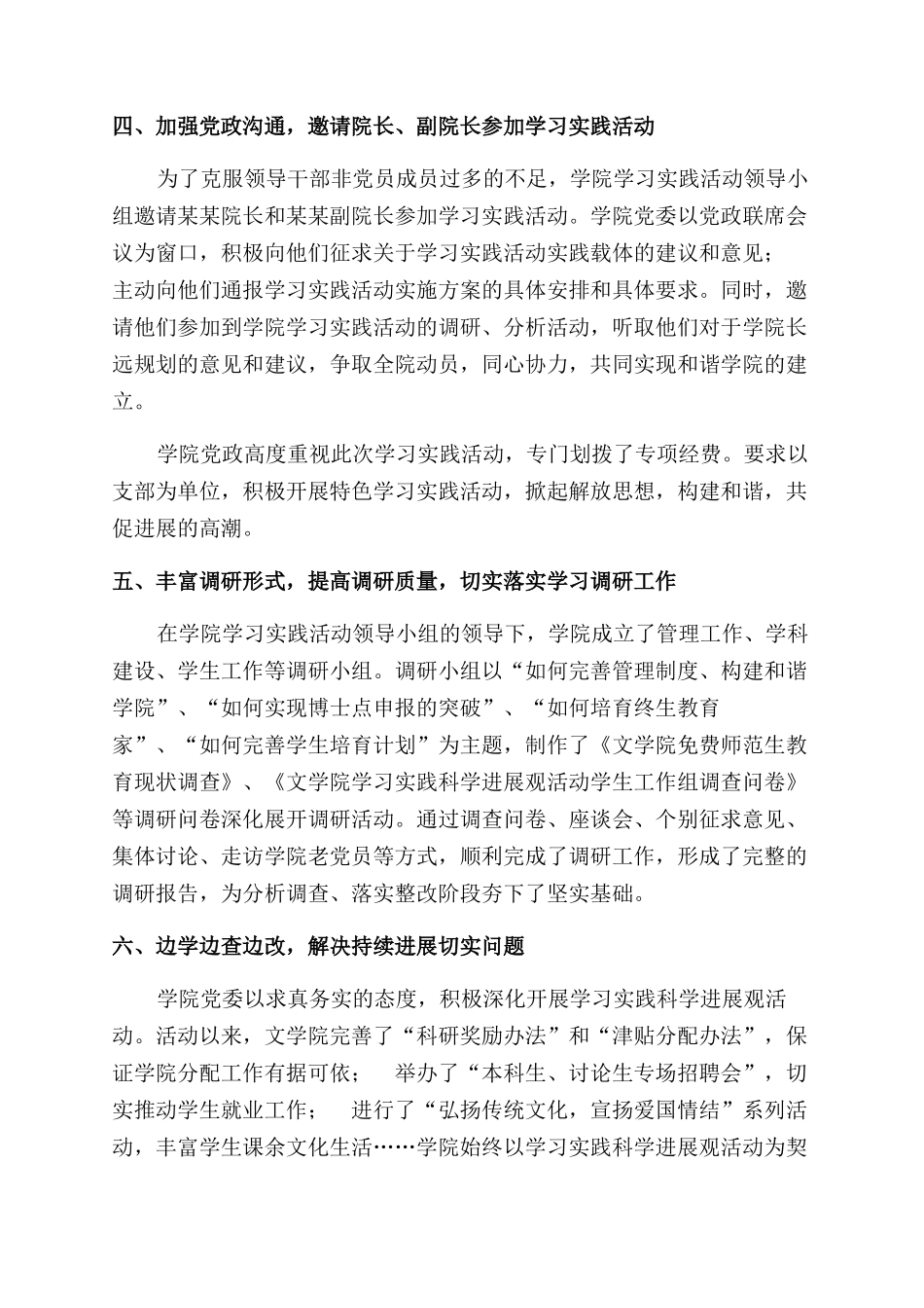 学校科学发展观活动情况汇报_第2页