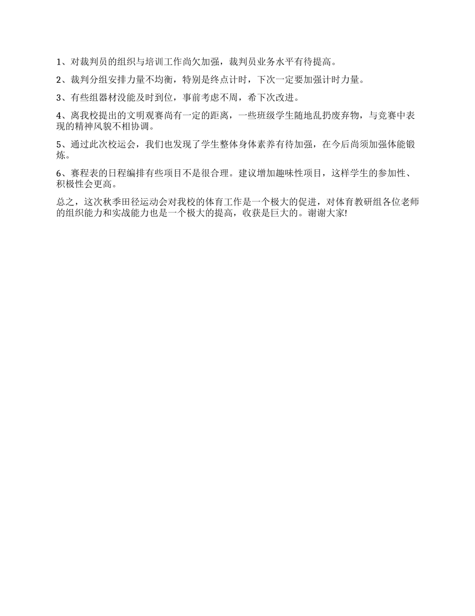 学校秋季运动会闭幕词参考_第2页