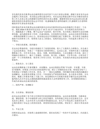 学校秋季运动会闭幕词参考