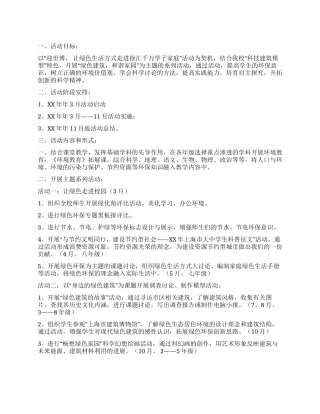 学校科技实践活动方案