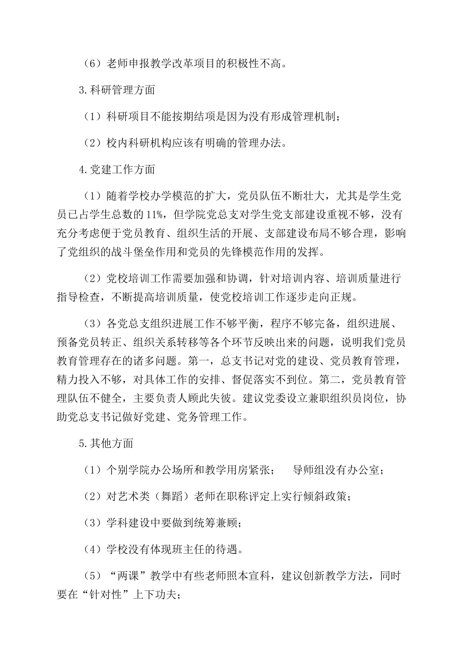 学校科学发展观分析检查报告范文_第2页