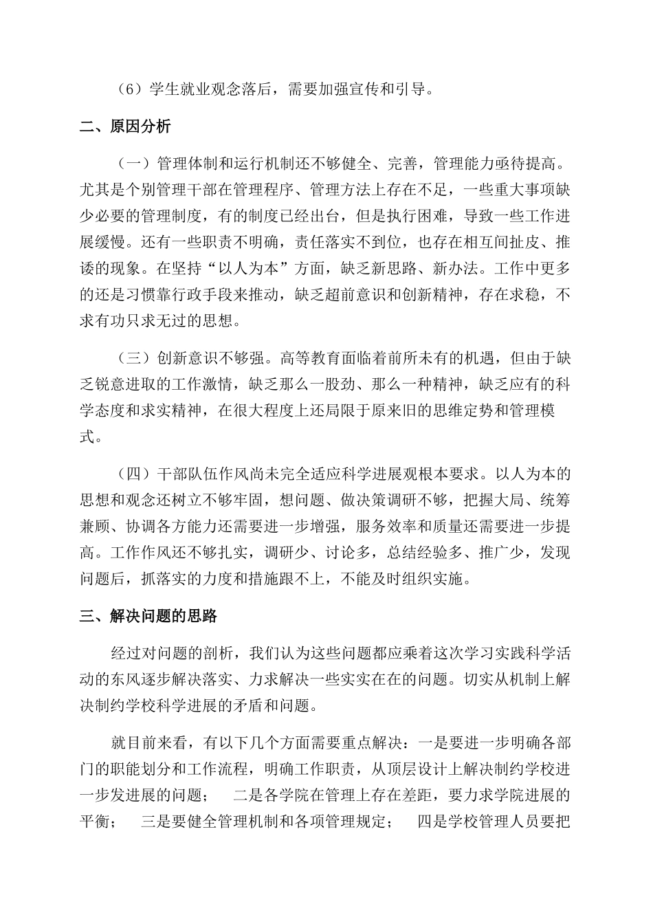 学校科学发展观分析检查报告范文_第3页