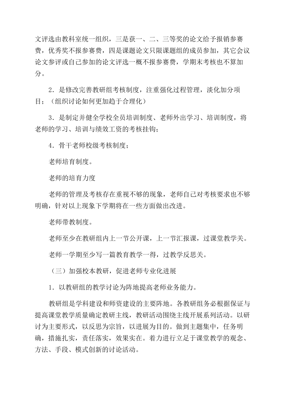 学校科室工作计划_第2页