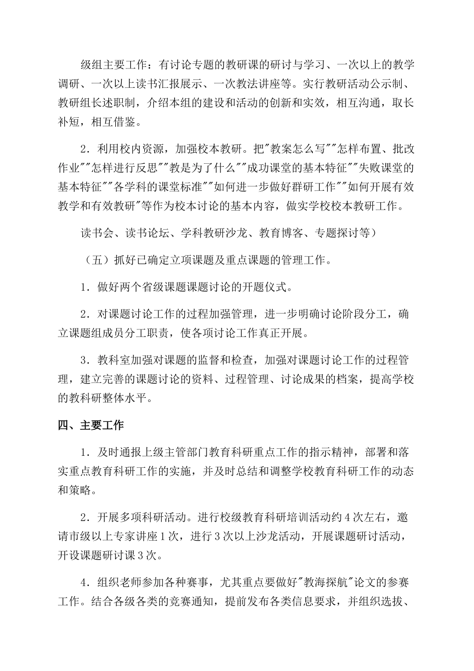 学校科室工作计划_第3页