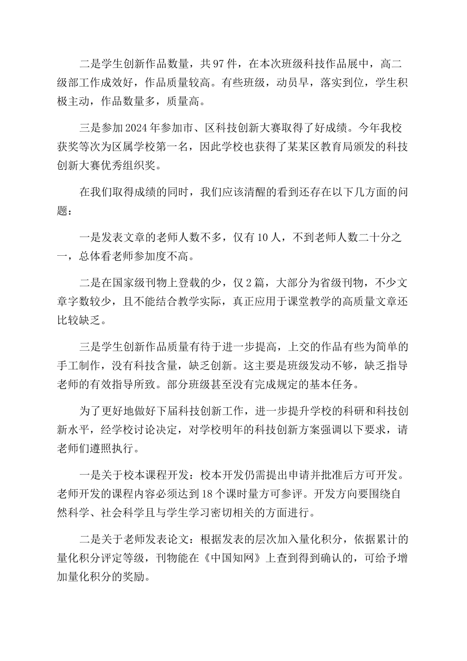 学校科技创新活动月表彰大会讲话稿_第2页