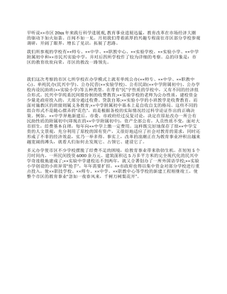 学校科学发展观调研报告