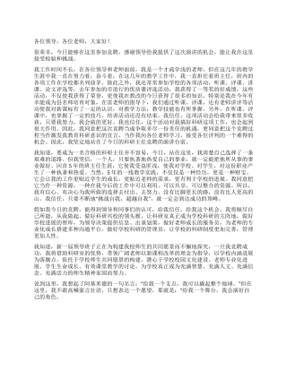 学校科研主任竞选演讲稿