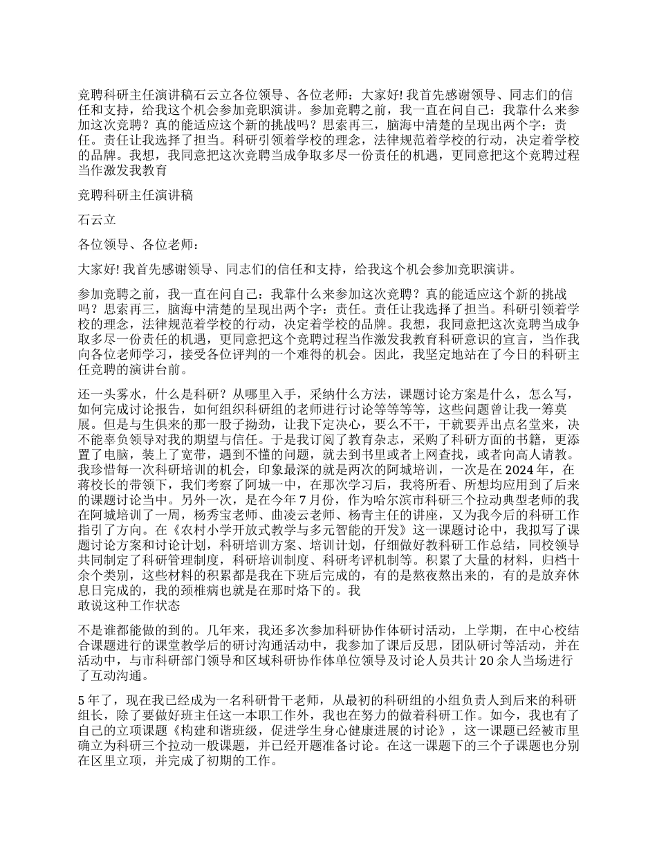 学校科研主任竞聘演讲稿_第1页