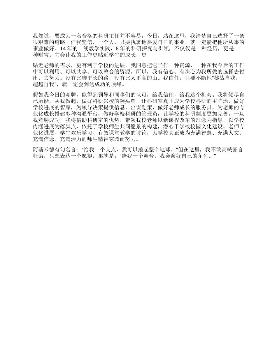 学校科研主任竞聘演讲稿_第2页