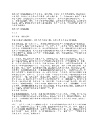 学校科研主任竞聘演讲稿