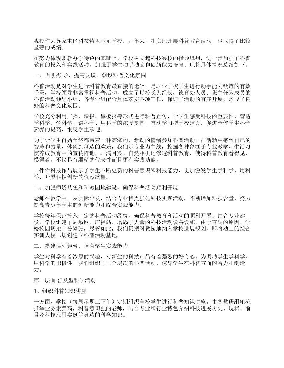 学校科普活动工作总结_第1页