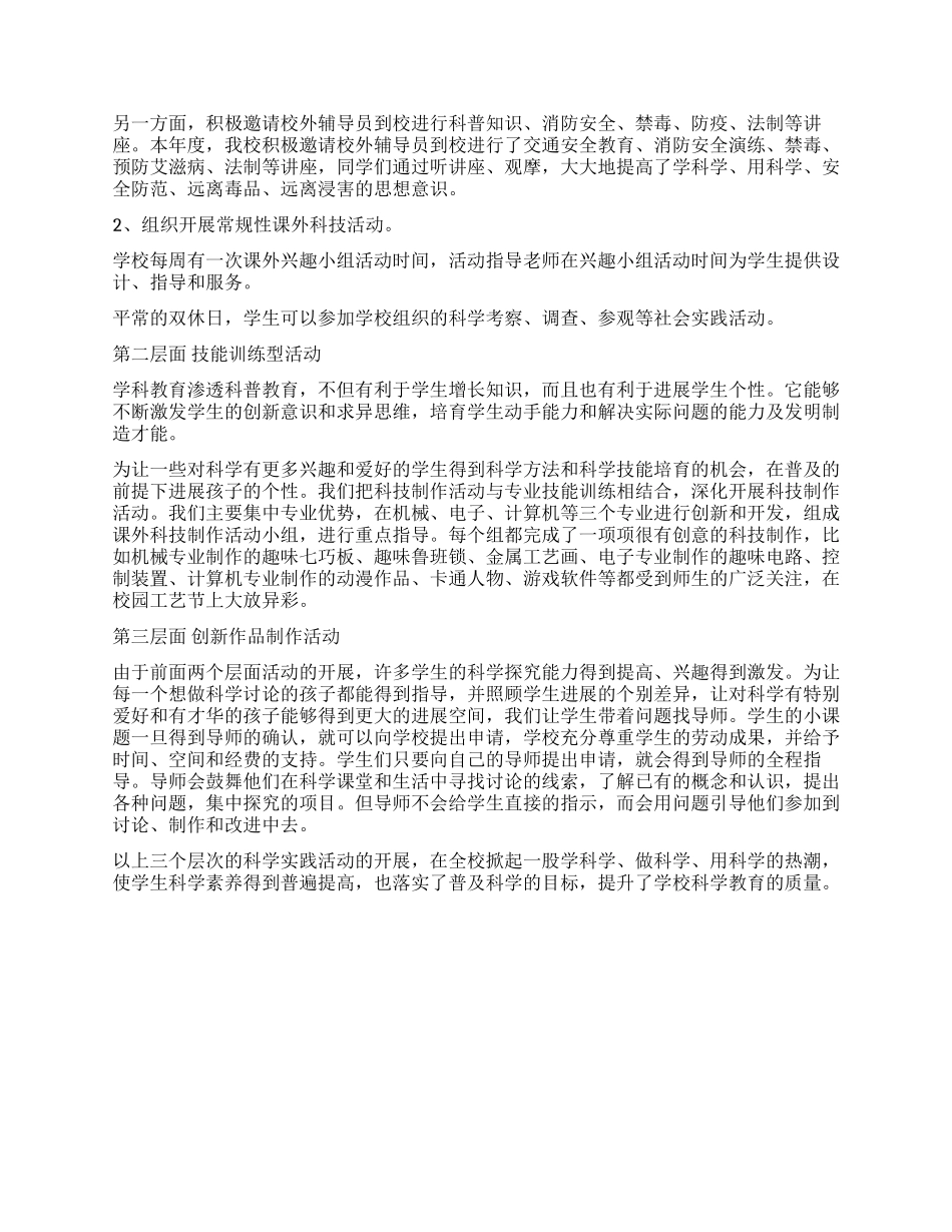 学校科普活动工作总结_第2页