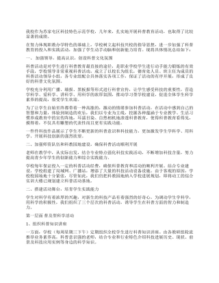 学校科普活动工作总结