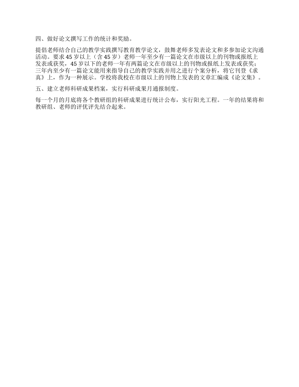 学校科研处工作计划_第2页