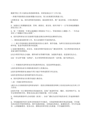 学校科研处工作计划